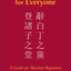 Classical Chinese for Everyone: A Guide for Absolute Beginners (English and Chinese Edition)