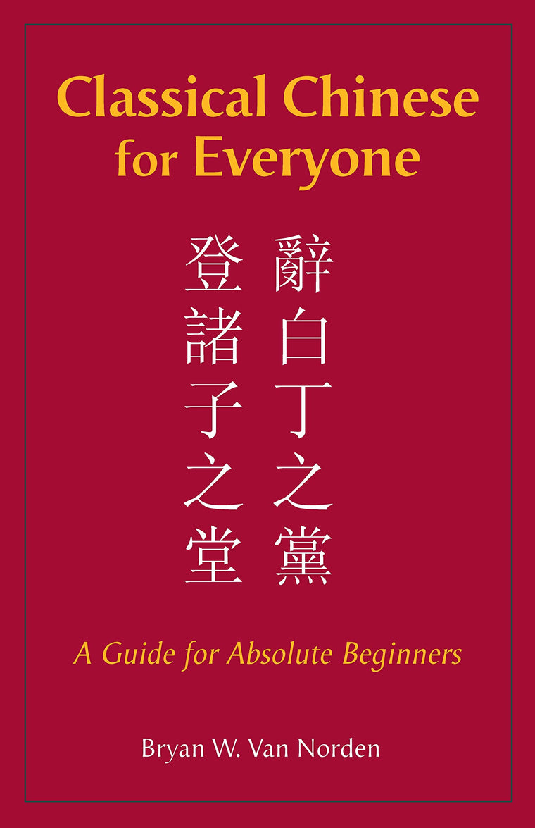 Classical Chinese for Everyone: A Guide for Absolute Beginners (English and Chinese Edition)