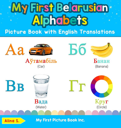My First Belarusian Alphabets Picture Book with English Translations: Bilingual Early Learning & Easy Teaching Belarusian Books for Kids (Teach & Learn Basic Belarusian Words for Children)