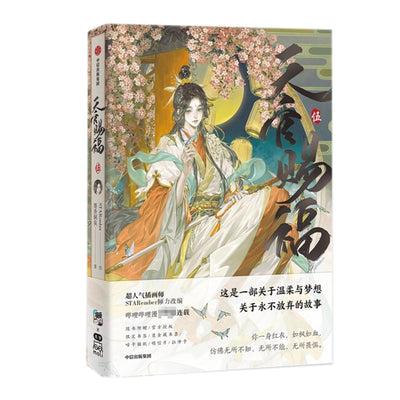 Heaven Official's Blessing (5) (Chinese Edition)