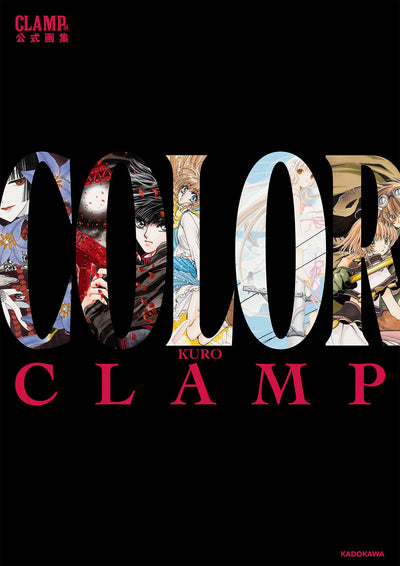 CLAMP EXHIBITION OFFICIAL ART BOOK COLOR KURO (ARTBOOK VO JAPONAIS)