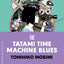 The Tatami Time Machine Blues (Nomad Edition): A Novel
