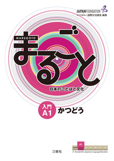 Marugoto: Japanese language and culture Starter A1 Coursebook for communicative language activities - Japanese Language Study Book (Japanese Edition)