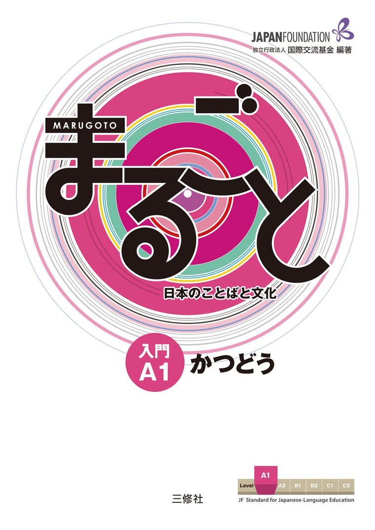 Marugoto: Japanese language and culture Starter A1 Coursebook for communicative language activities - Japanese Language Study Book (Japanese Edition)