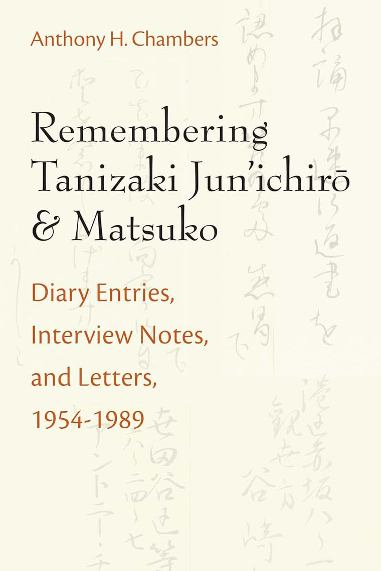 Remembering Tanizaki Junichiro and Matsuko: Diary Entries, Interview Notes, and Letters, 1954-1989 (Volume 82) (Michigan Monograph Series in Japanese Studies)