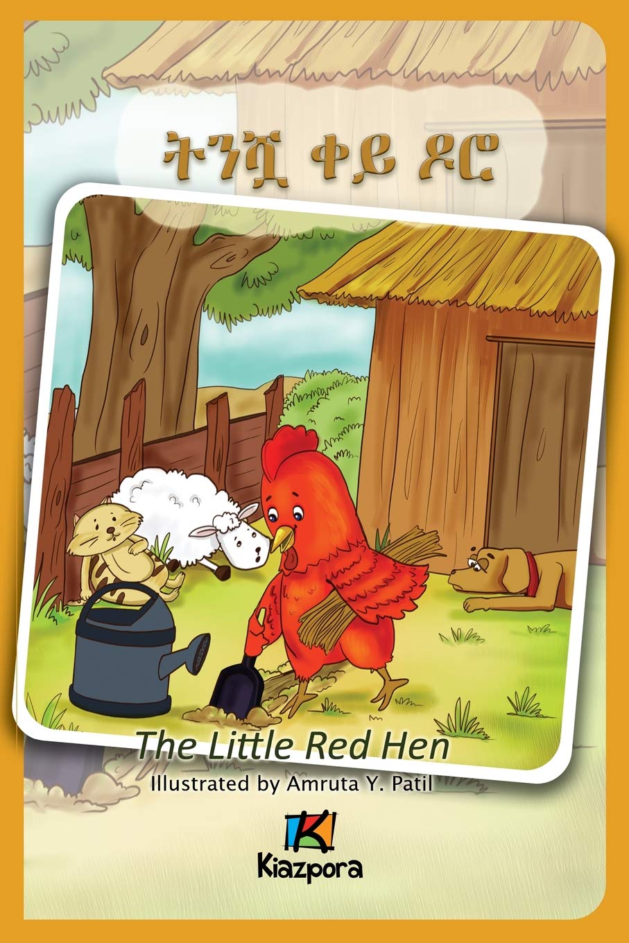 T'Nishwa Kh'ey Doro - The little Red Hen - Amharic Children's Book (Amharic Edition)