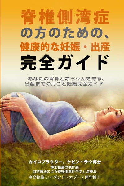 Sekitsuisokuwansho no kata no tame no, kenko-tekina ninshin shussan kanzen gaido: Anata no sebone to akachan o mamoru, shussan made no tsuki-goto ninshin kanzen gaido (Japanese Edition)