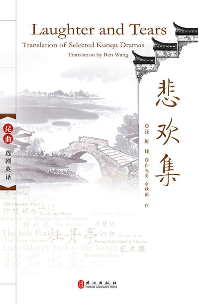 Laugher and Tears (English and Chinese Edition)