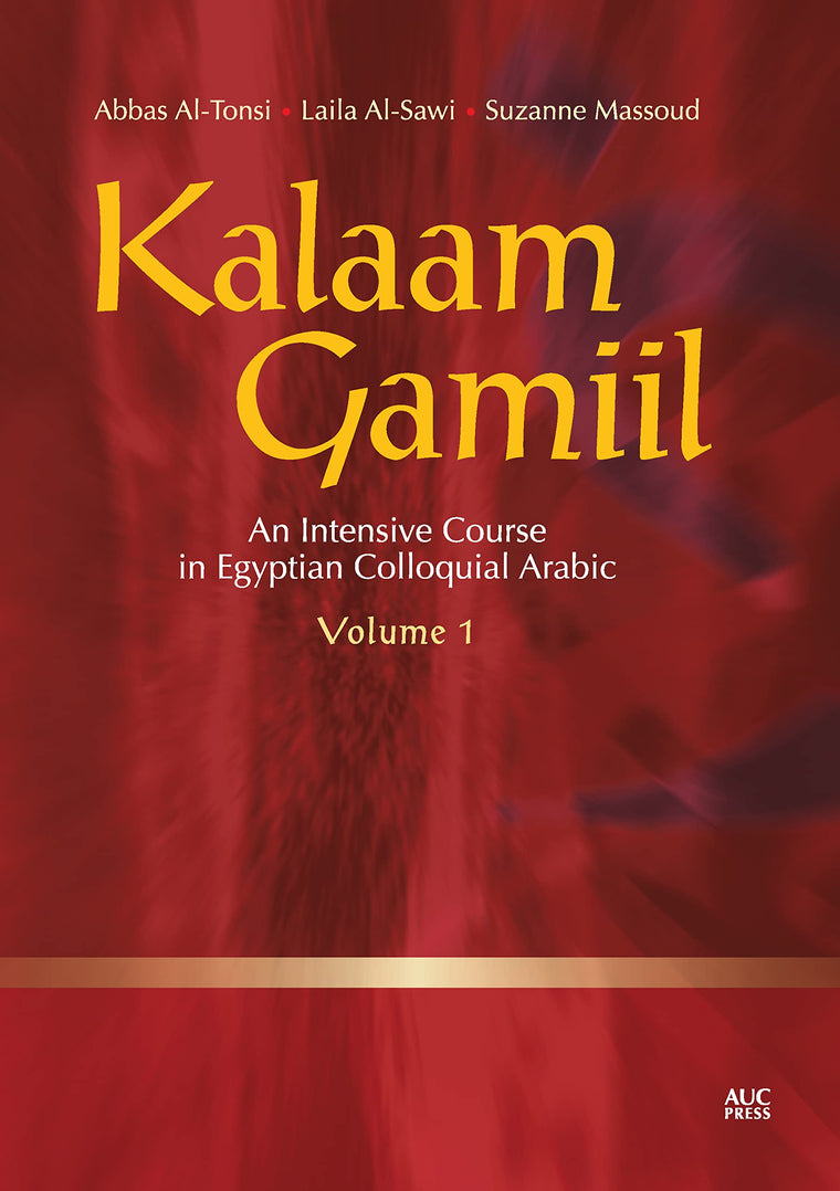 Kalaam Gamiil: An Intensive Course in Egyptian Colloquial Arabic. Volume 1 (Arabic Edition)