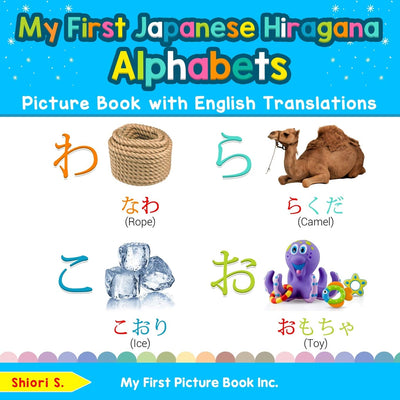 My First Japanese Hiragana Alphabets Picture Book with English Translations: Bilingual Early Learning & Easy Teaching Japanese Hiragana Books for Kids ... Basic Japanese Hiragana words for Children)