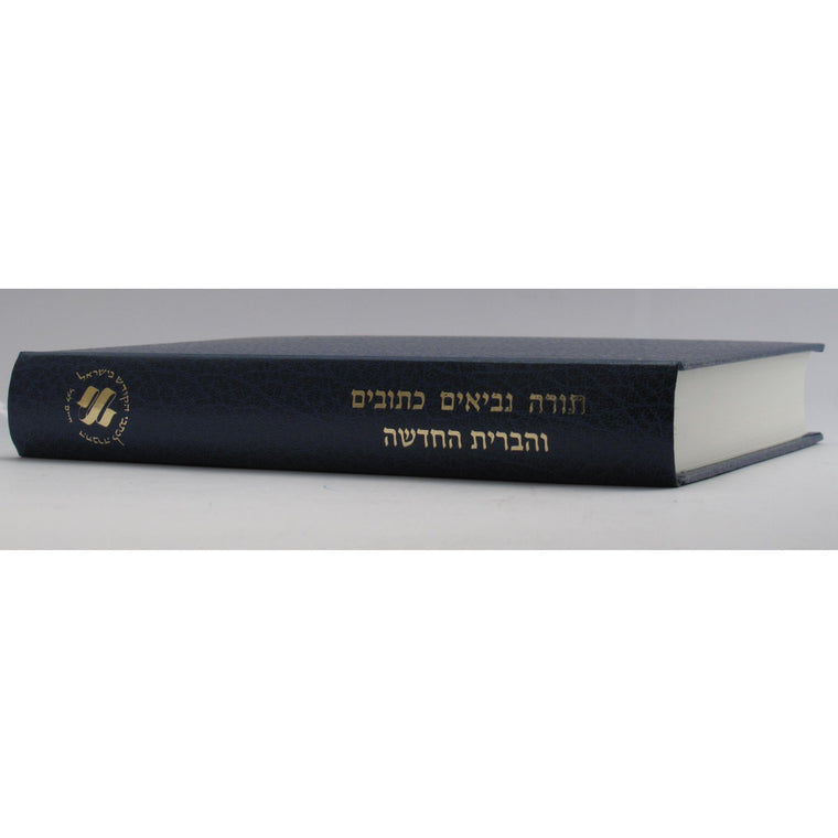 Hebrew Bible (Hebrew Edition) — back cover
