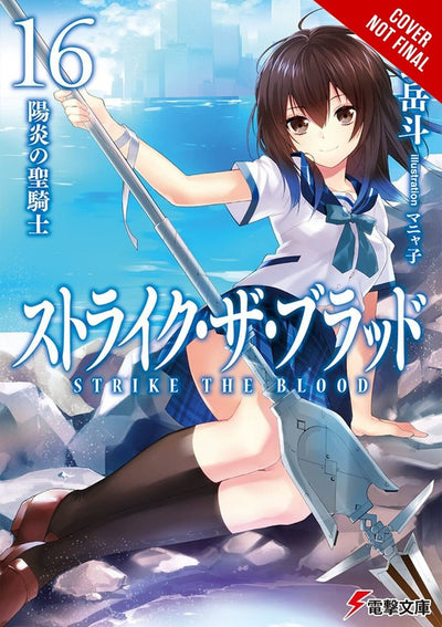 Strike the Blood, Vol. 16 (light novel): The Mirage Paladin (Strike the Blood (light novel), 16)