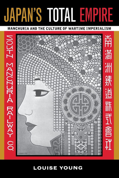 Japan's Total Empire: Manchuria and the Culture of Wartime Imperialism (Volume 8) (Twentieth Century Japan: The Emergence of a World Power)