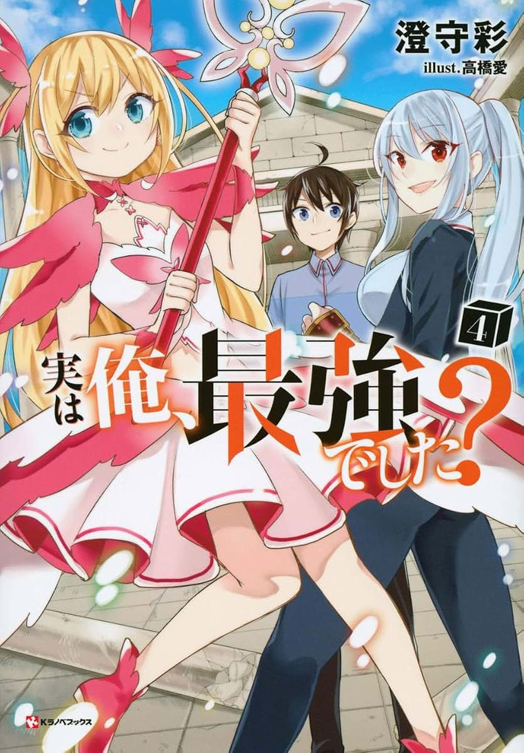 Am I Actually the Strongest? 4 (light novel) (Am I Actually the Strongest? (novel))