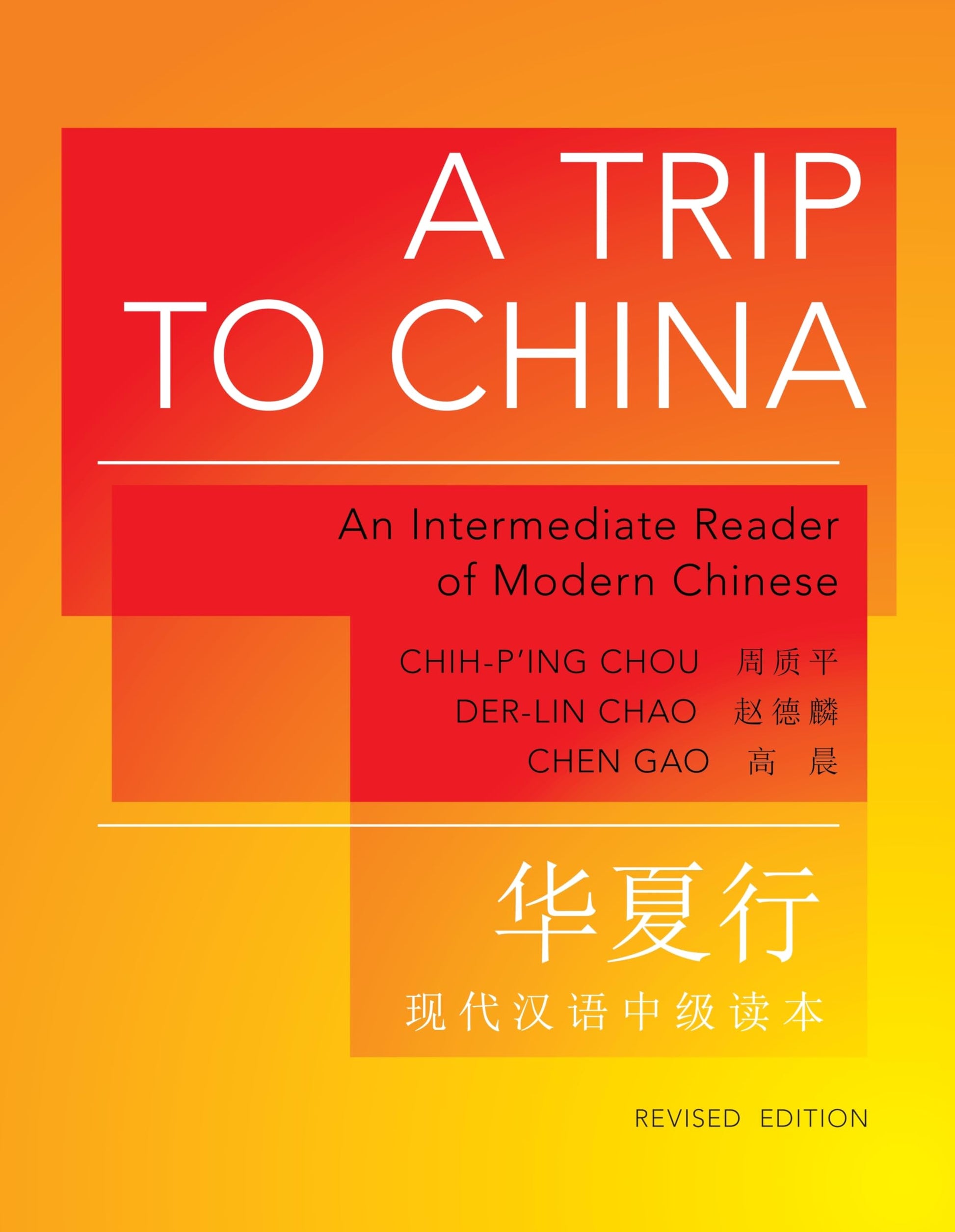 A Trip to China: An Intermediate Reader of Modern Chinese - Revised Edition (The Princeton Language Program: Modern Chinese)