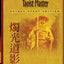 Nine Nights with the Taoist Master: Deluxe Study Edition