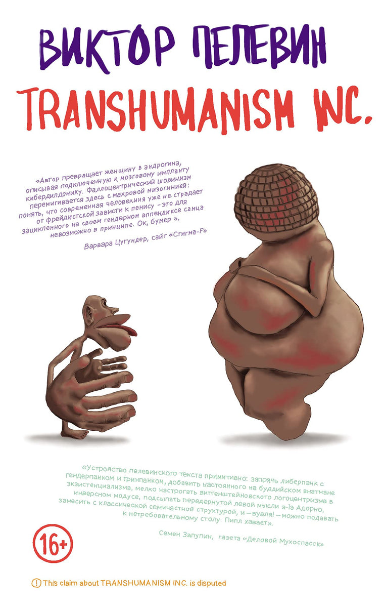 Transhumanism inc. Victor Pelevin ?????? ???????