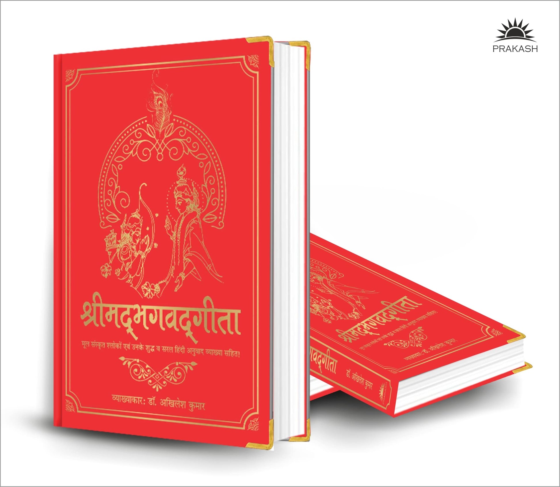 Shrimad Bhagavad Gita (Silk Deluxe Edition) (Hindi) (Hindi Edition)