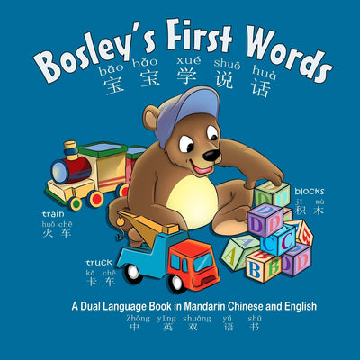 Bosley's First Words (bao bao xue shuo hua): A Dual Language Book in Chinese and English (The Adventures of Bosley Bear)