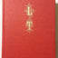 War and Peace by Tolstoy, Leo