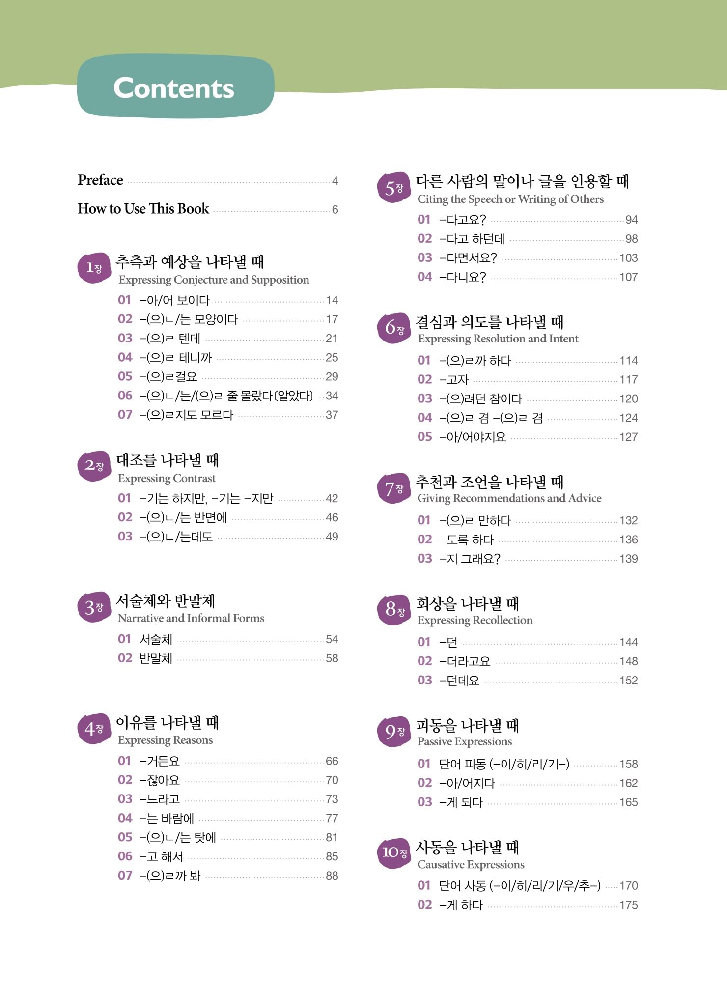 Korean Grammar in Use - Intermediate