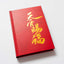 Heaven Official's Blessing (The Comic), Volume 2: Tian Guan Ci Fu