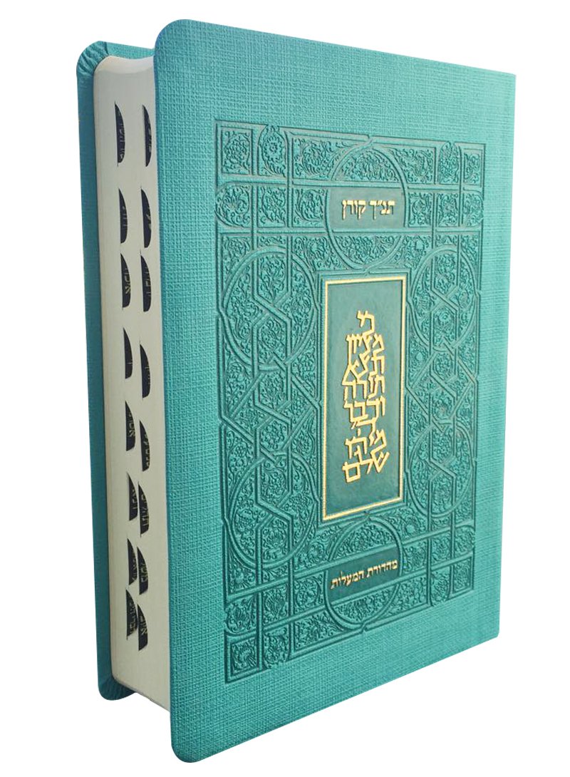 Koren Tanakh HaMaalot, Turquoise (Hebrew) (Hebrew Edition)