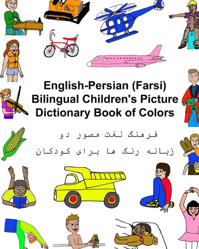 English-Persian/Farsi Bilingual Children's Picture Dictionary Book of Colors (FreeBilingualBooks.com)