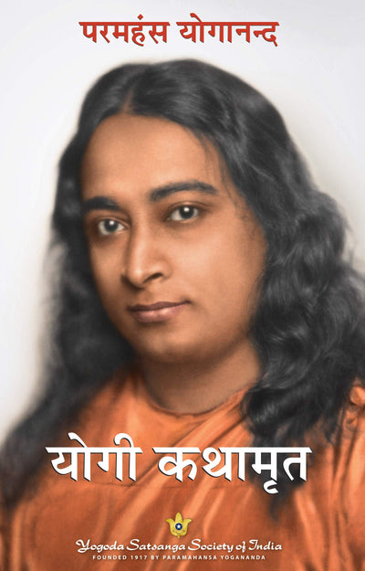 Autobiography Of A Yogi (Complete Hindi Edition) - Hindi