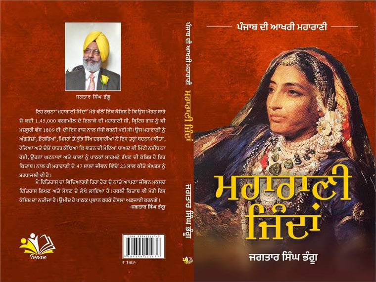 Maharani Jinda (Punjabi)