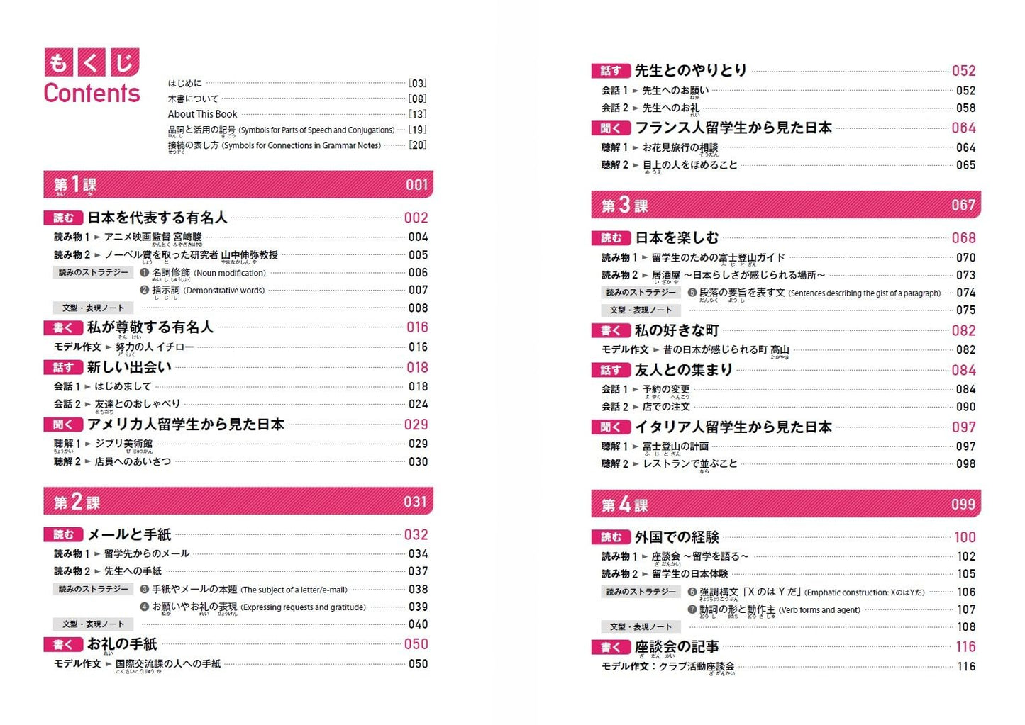 Quartet: Intermediate Japanese Across the Four Language Skills 1 (Japanese Edition)