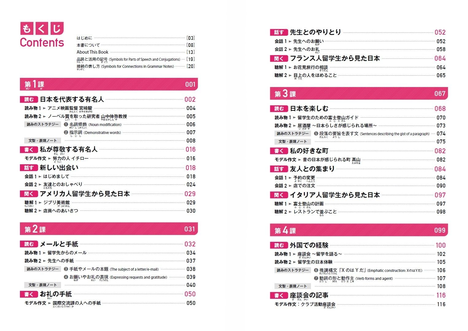 Quartet: Intermediate Japanese Across the Four Language Skills 1 (Japanese Edition)