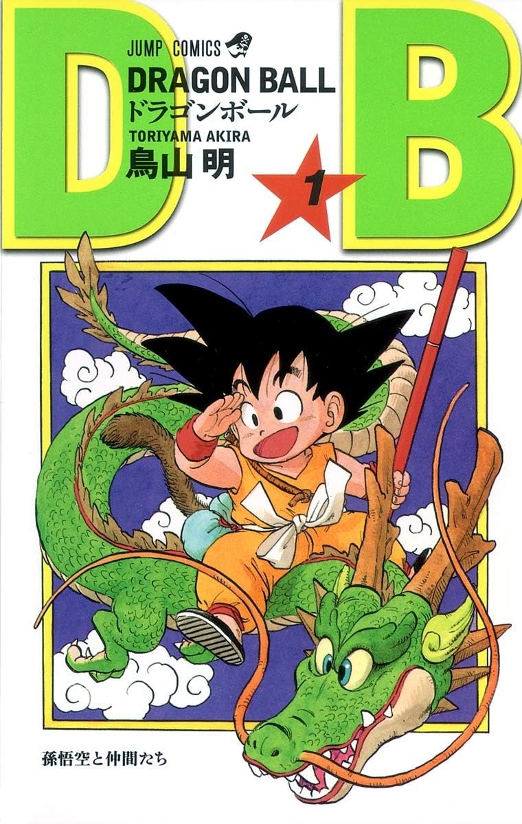 Dragon Ball 1 (Japanese Edition)