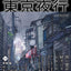 TOKYO AT NIGHT (VO JAPONAIS)
