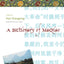 A Dictionary of Maqiao