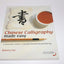Chinese Calligraphy Made Easy: A Structured Course in Creating Beautiful Brush Lettering