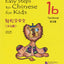 Easy Steps to Chinese for Kids (Book & CD)