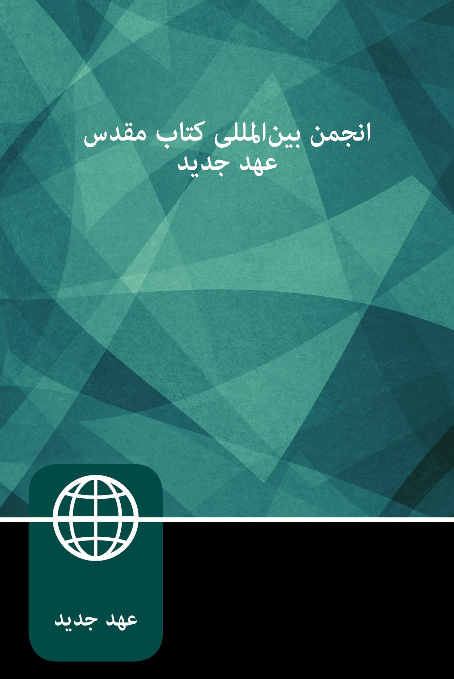 Persian Contemporary Bible New Testament, Paperback (Persian Edition)