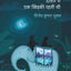 Deewar Mein Ek Khidki Rahti Thi (Hindi Edition)