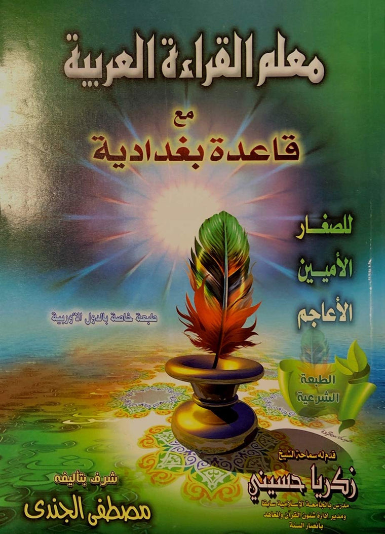 Easy Qur'an Reading with Baghdadi