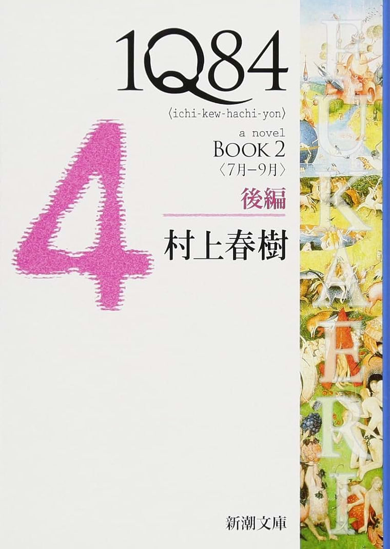 1q84 Book 2 Vol. 2 of 2 (English and Japanese Edition)