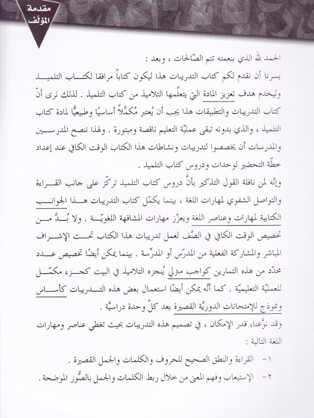 IQRA' Arabic Reader Workbook Level 1 (New Edition)