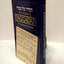 The Schottenstein Edition: The Interlinear Haggadah: The Passover Haggadah