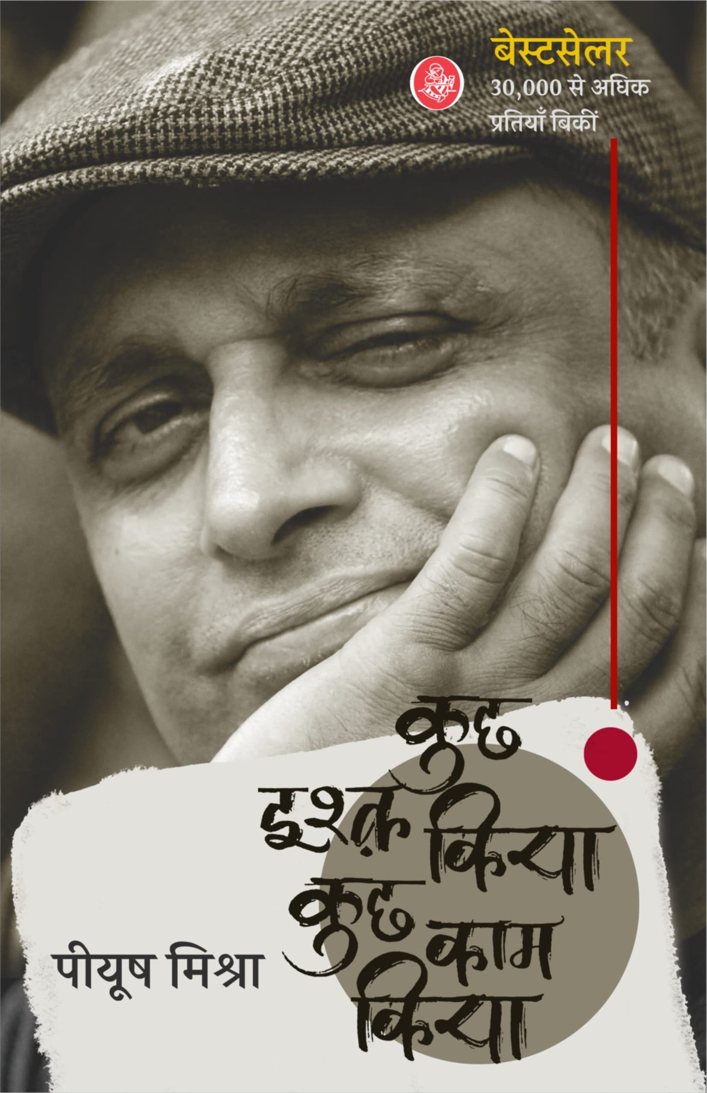 Kuchh Ishq Kiya Kuchh Kaam Kiya (Hindi Edition)