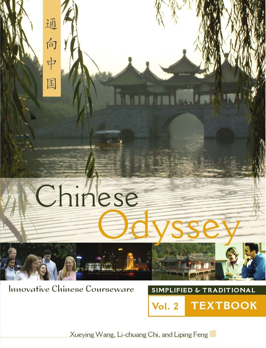 Chinese Odyssey, Volume 2 Combined Textbook (Traditional and Simplified) (English and Chinese Edition)