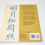 Chinese Calligraphy Made Easy: A Structured Course in Creating Beautiful Brush Lettering