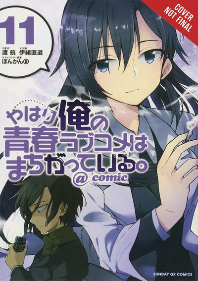 My Youth Romantic Comedy Is Wrong, As I Expected @ comic, Vol. 11 (manga) (My Youth Romantic Comedy Is Wrong, As I Expected @ comic (manga), 11)