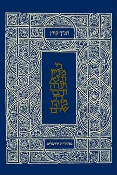 Koren Student Pocket Bible-FL-Classic Tanakh (Hebrew Edition)