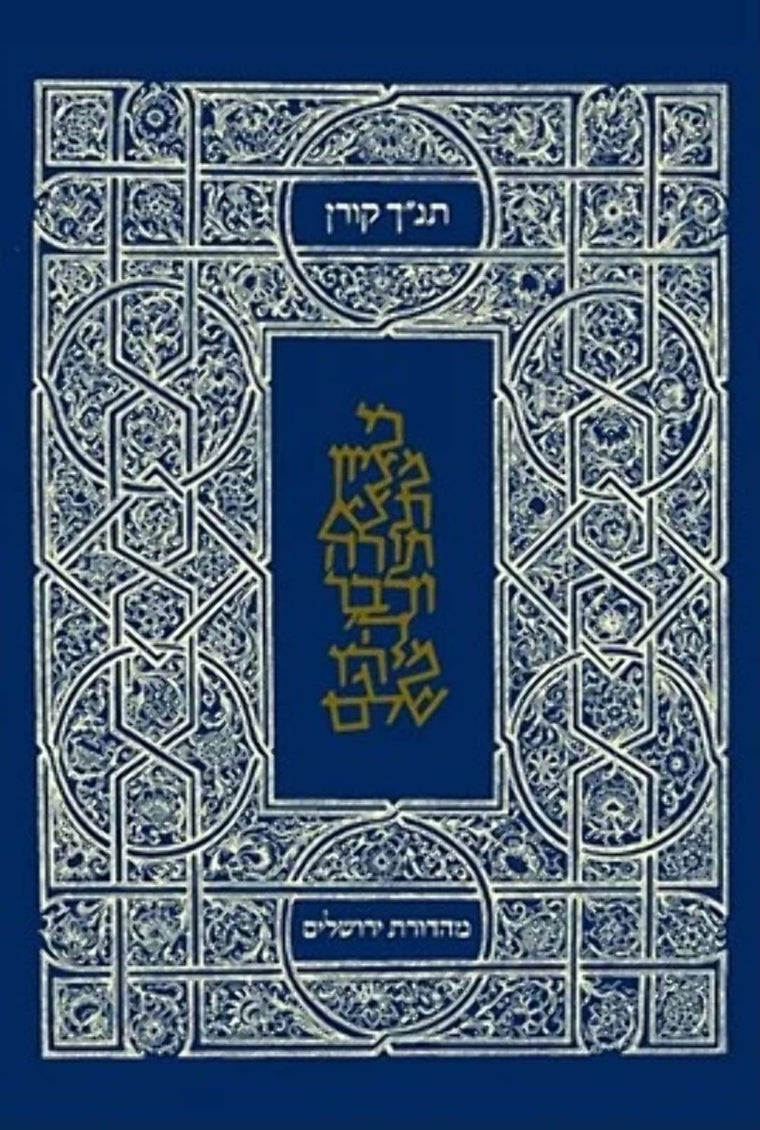 Koren Student Pocket Bible-FL-Classic Tanakh (Hebrew Edition)