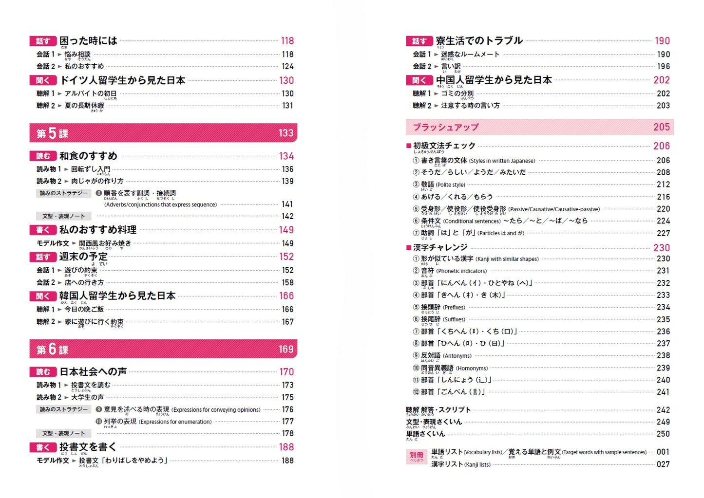 Quartet: Intermediate Japanese Across the Four Language Skills 1 (Japanese Edition)